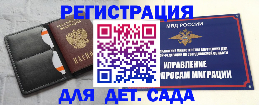 временная регистрация законно в Новороссийске