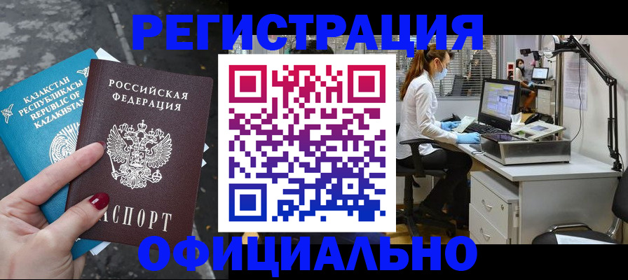 купить прописку в Новороссийске