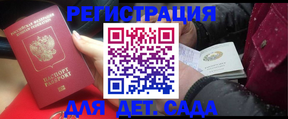 прописка в квартире в Новороссийске