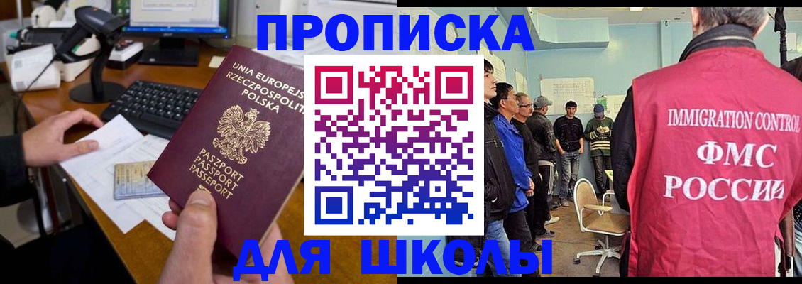 прописка для работы в Новороссийске