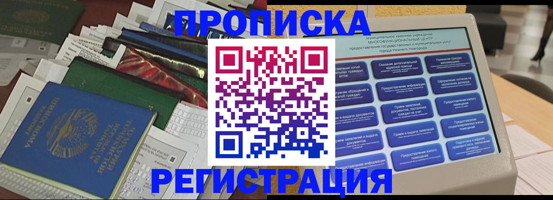 миграционный учет в Новороссийске