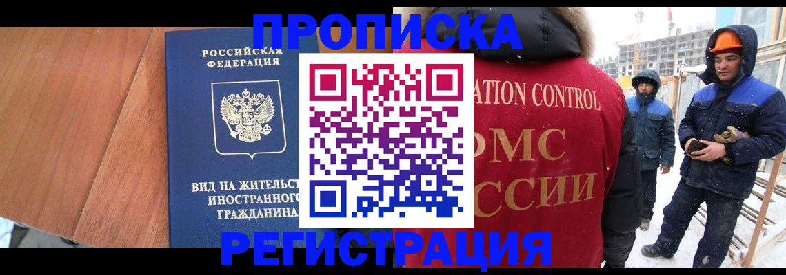 прописка штамп в Новороссийске