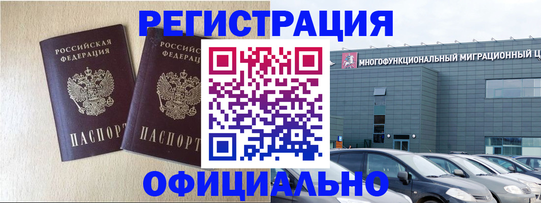 временная регистрация надежно в Новороссийске